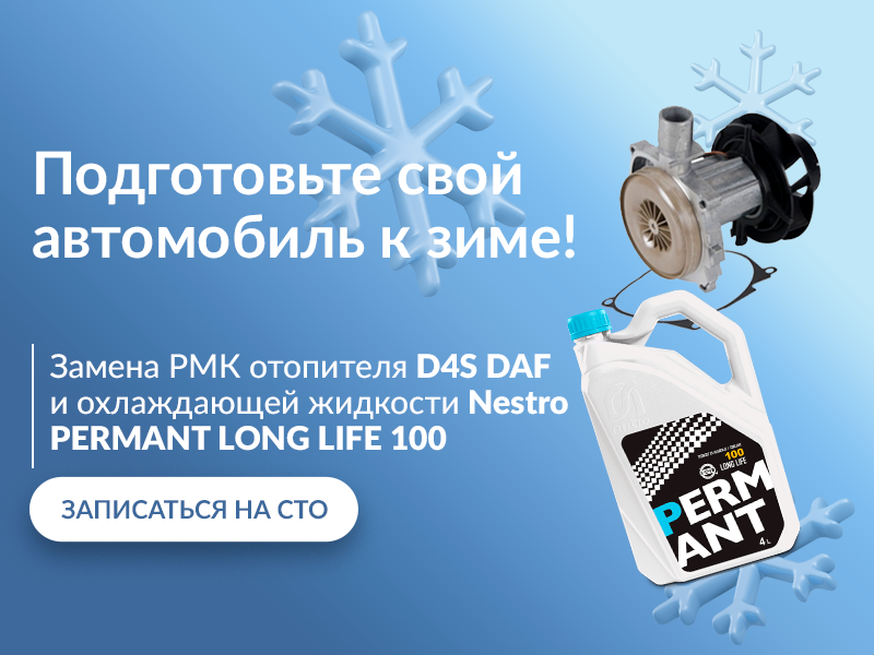 Готовим автомобиль к зиме