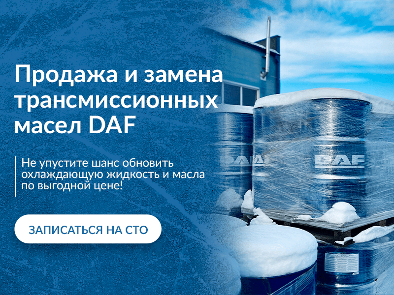Продажа и замена трансмиссионных масел и охлаждающей жидкости со СКИДКОЙ 10%